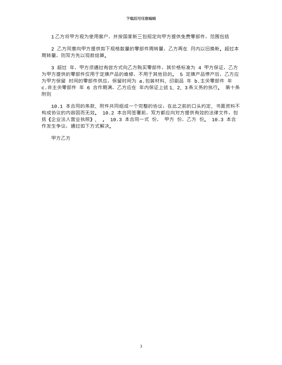 2024年家电定牌合作合同范本_第3页