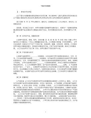 2024年家电定牌合作合同范本