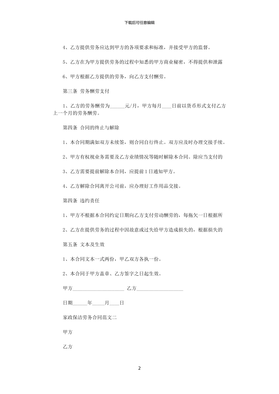 2024年家政保洁劳务合同样本_第2页