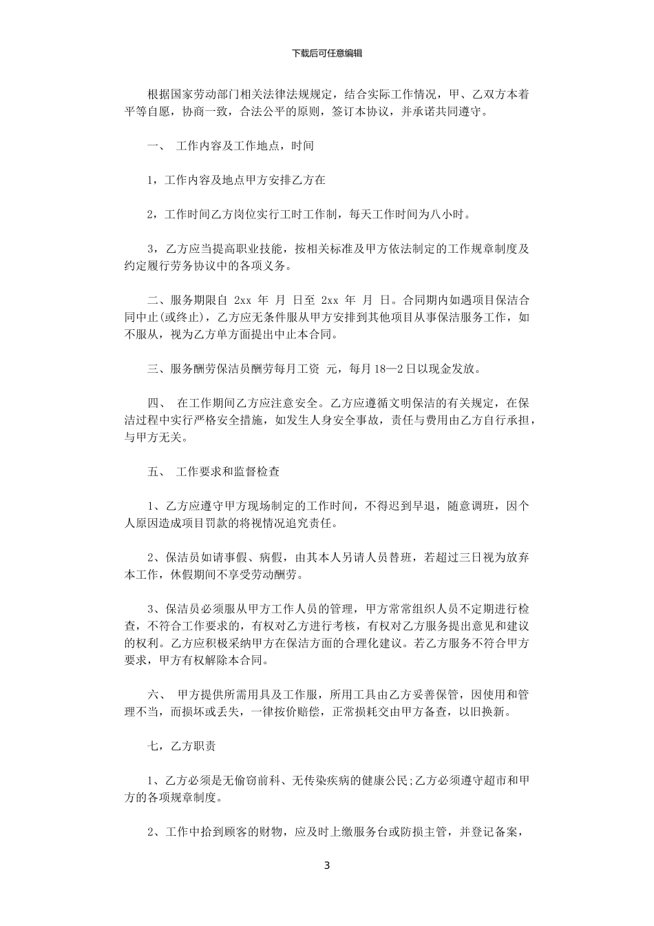 2024年家政保洁劳务合同样本_第3页