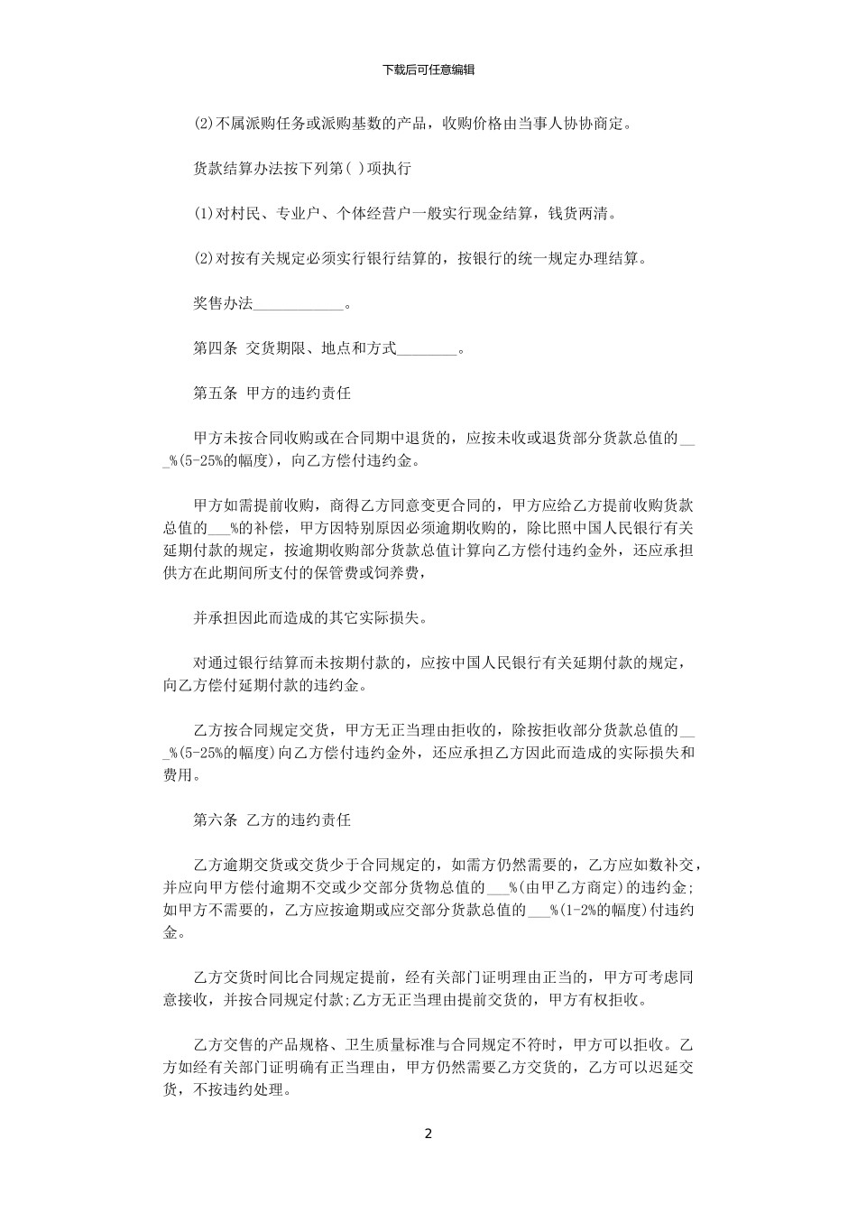2024年家禽购销合同范本3篇_第2页