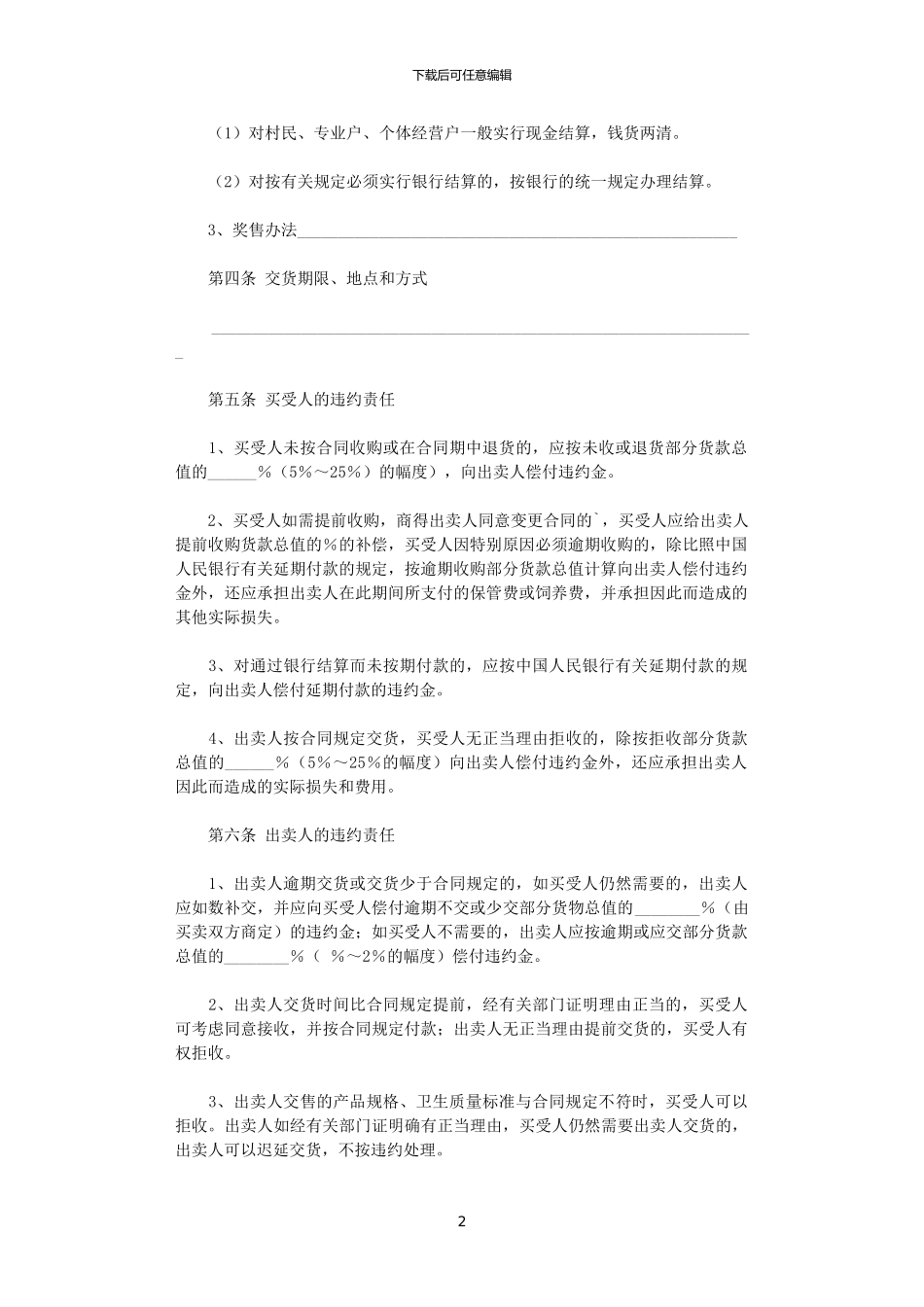 2024年家禽买卖合同_第2页