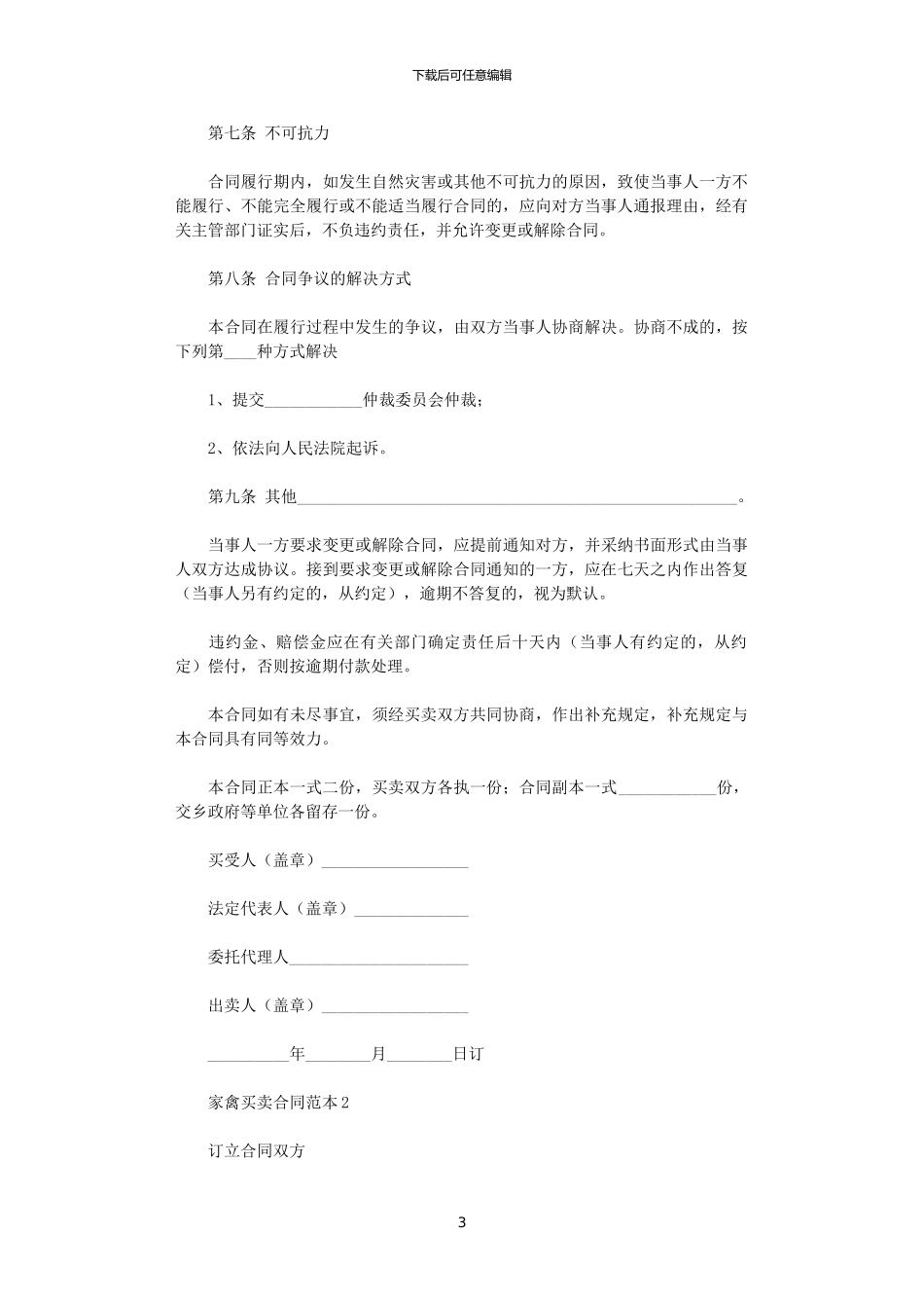 2024年家禽买卖合同_第3页