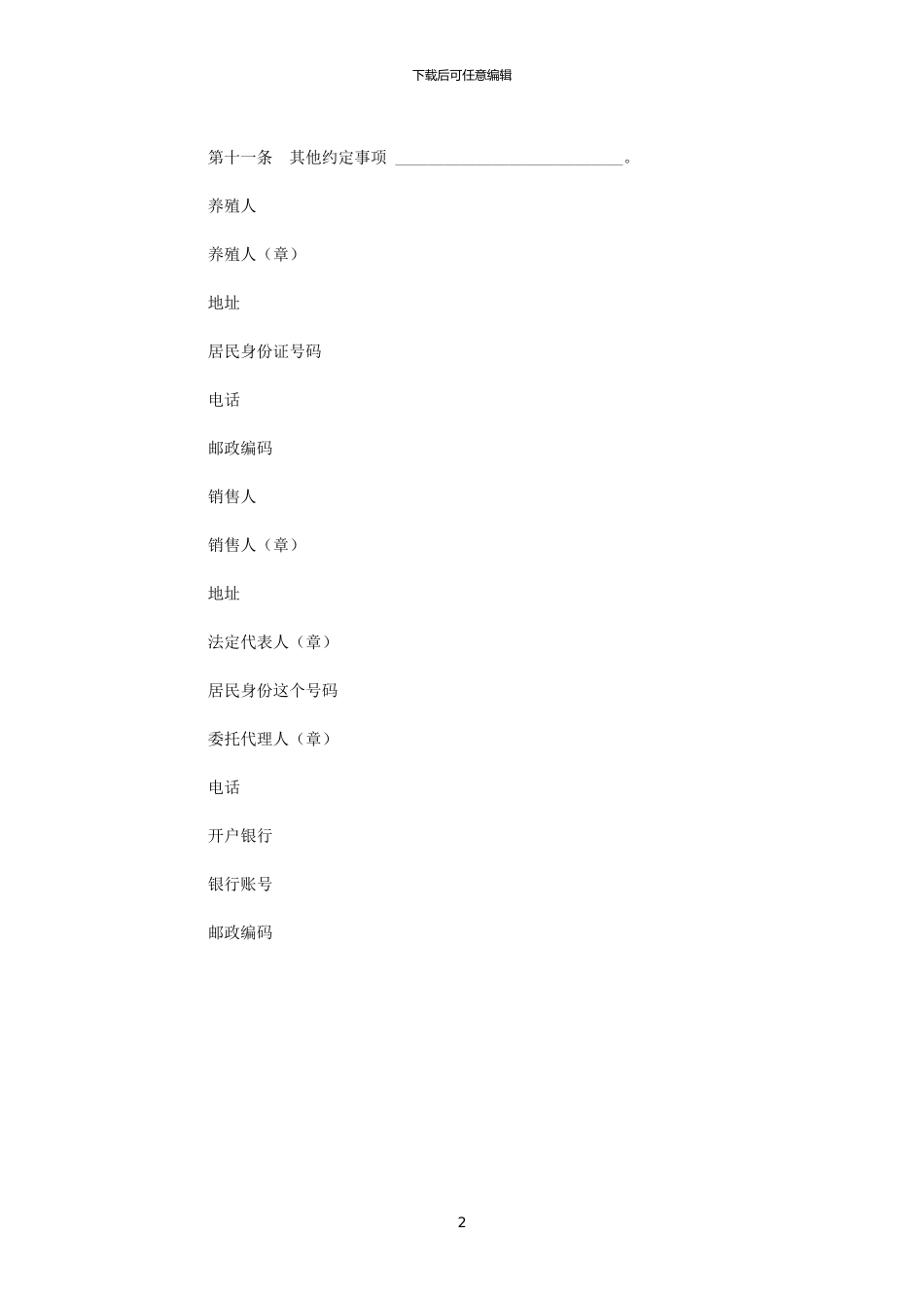 2024年家畜家禽养殖产销合同_第2页