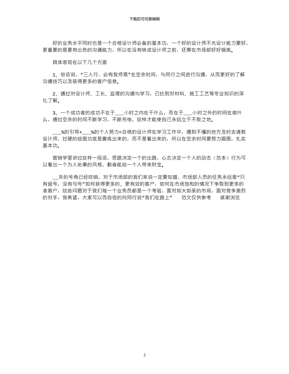 2024年家装公司市场部员工年度个人总结_第2页