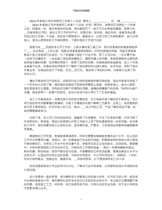 2024年家装公司市场部员工年度个人总结