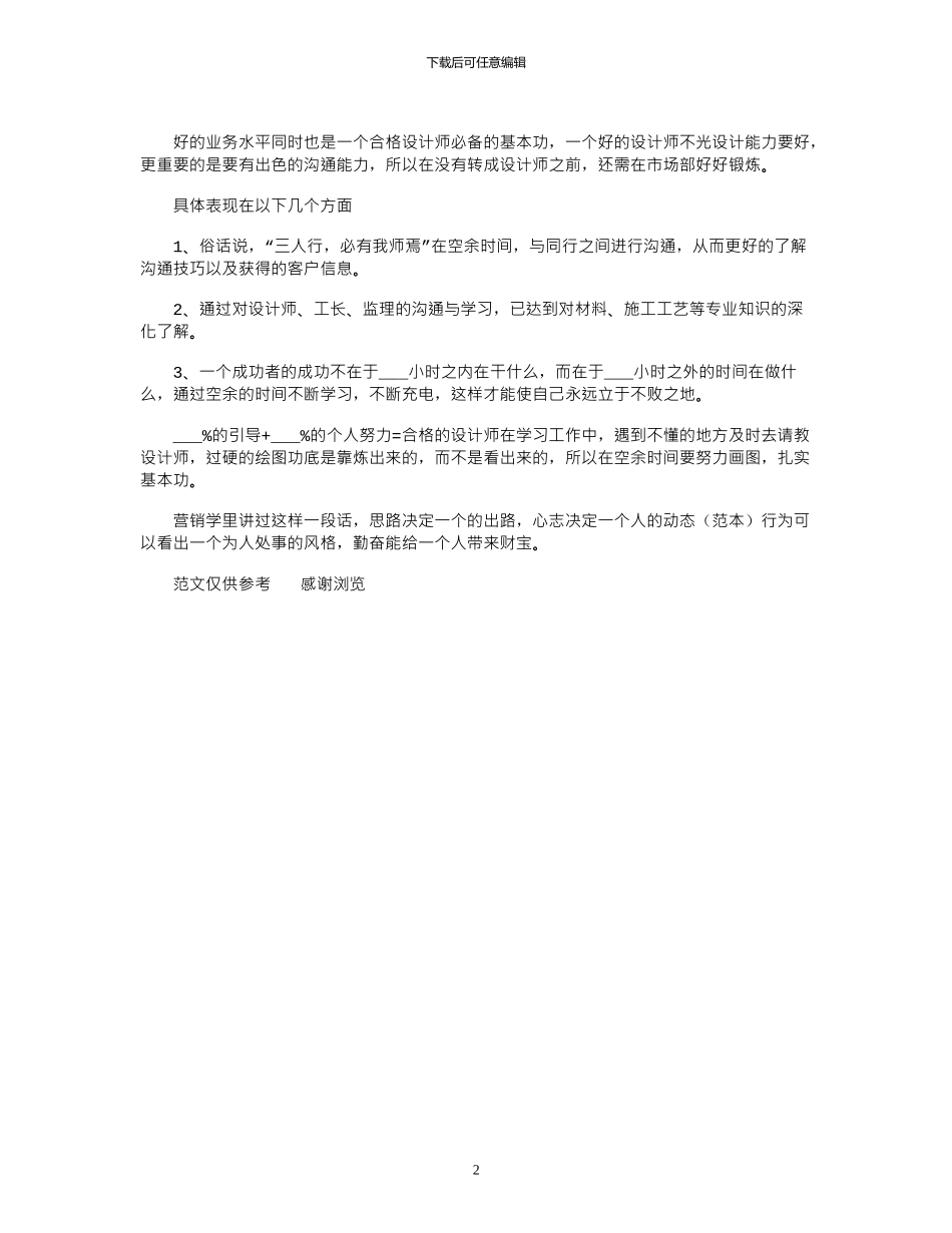 2024年家装公司市场部员工年度个人总结范文_第2页