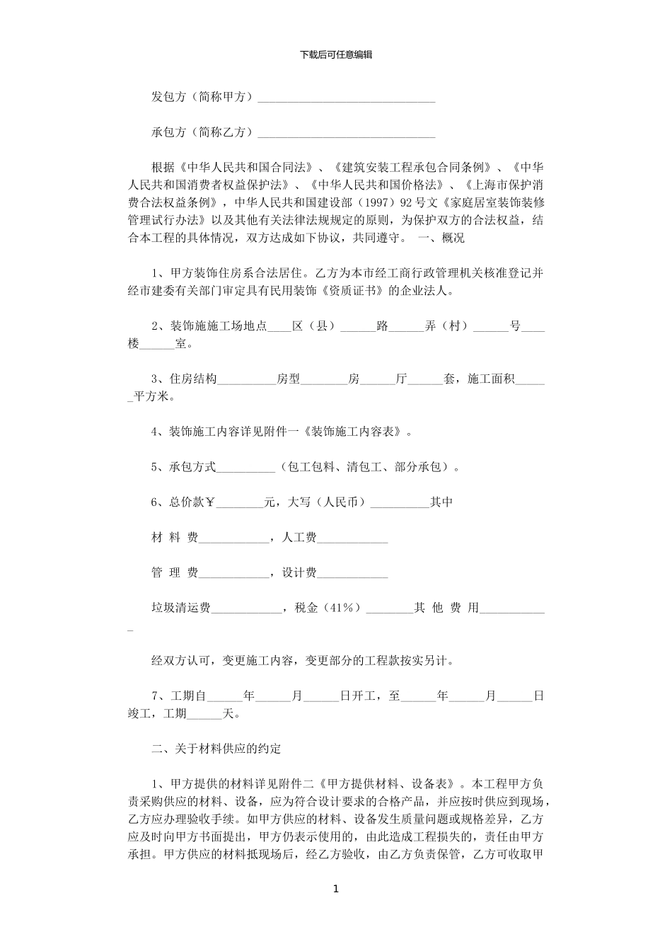 2024年家装施工合同_第1页