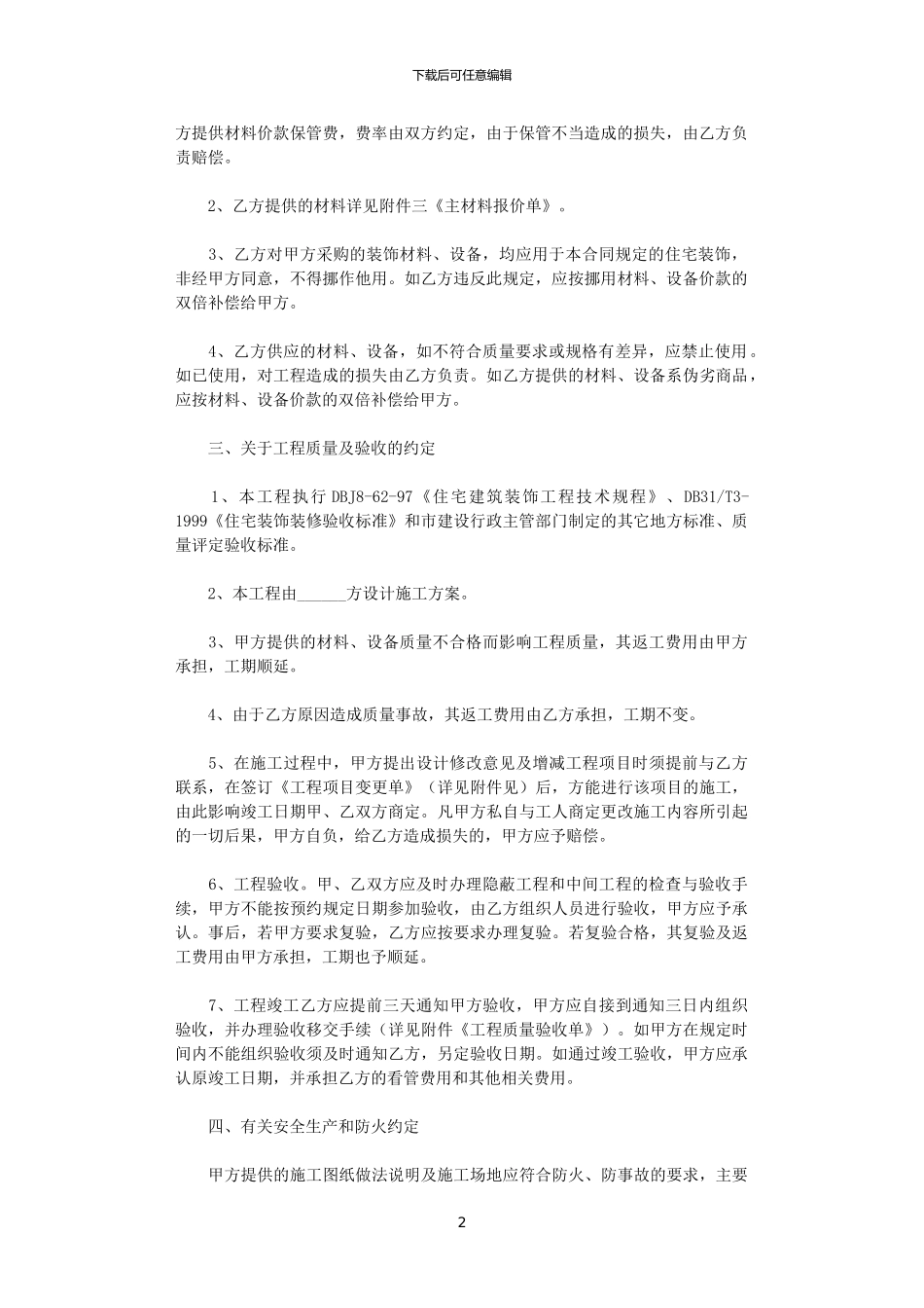 2024年家装施工合同_第2页