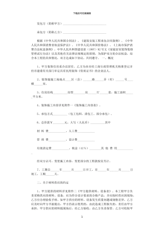 2024年家装施工合同