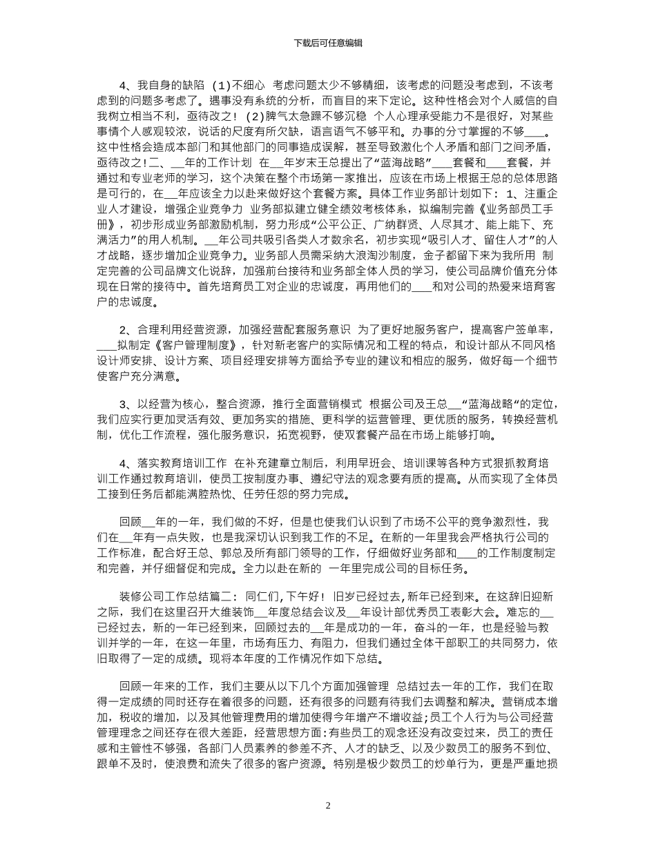 2024年家装公司营销总结_第2页