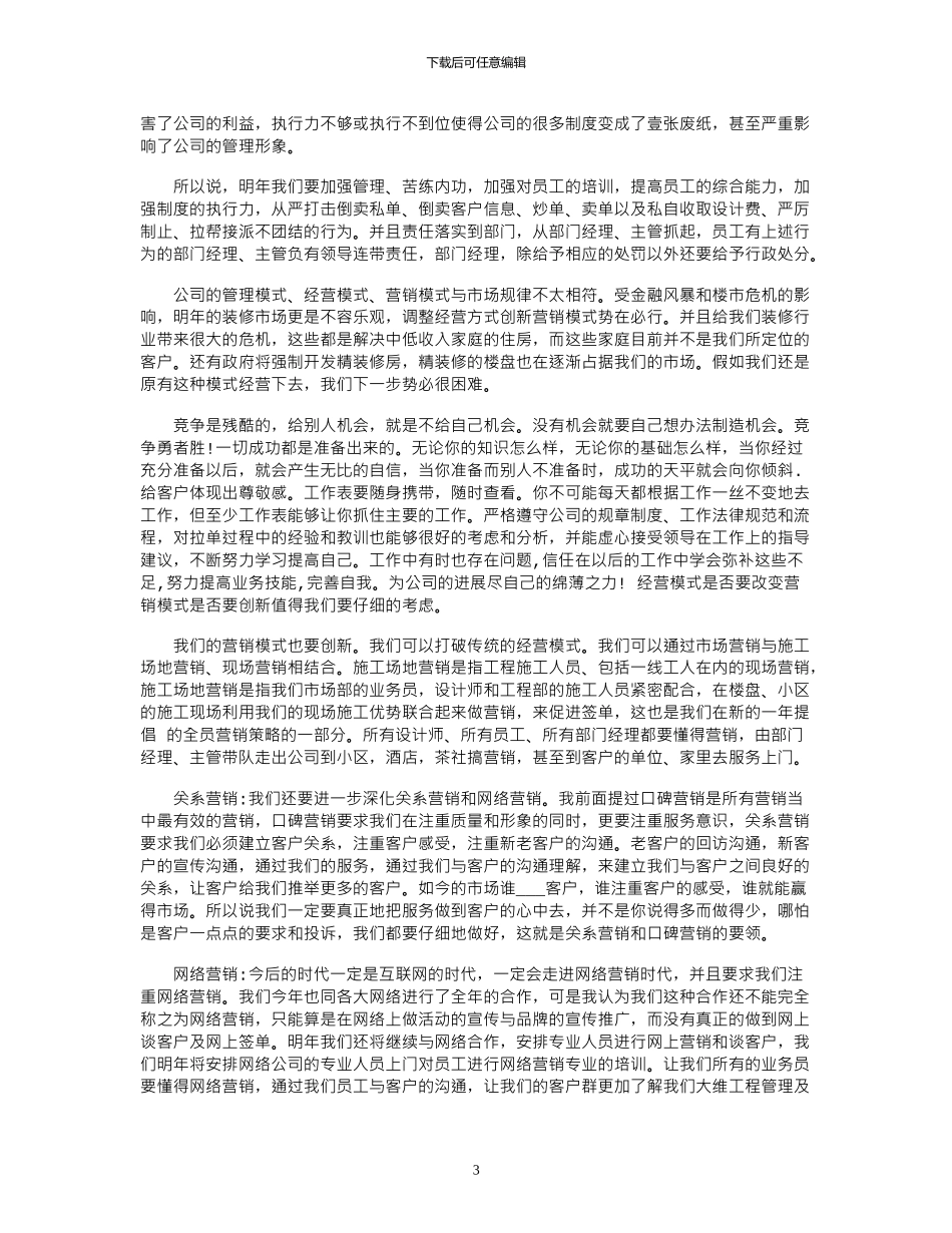 2024年家装公司营销总结_第3页