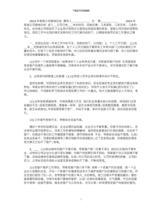 2024年家装公司营销总结