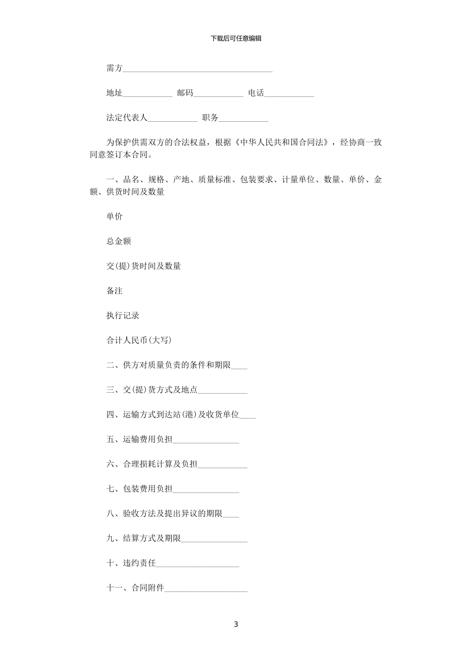 2024年家用电器购买合同样本_第3页