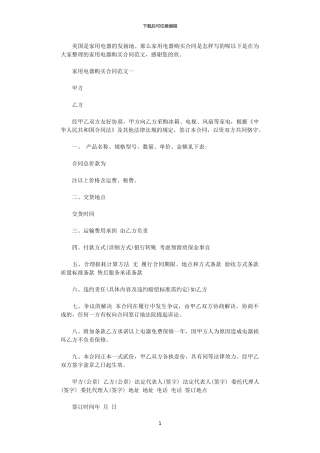 2024年家用电器购买合同样本