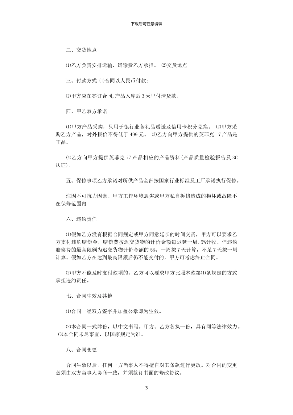 2024年家用电器购销合同样本_第3页