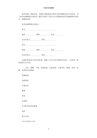 2024年家用电器购销合同样本