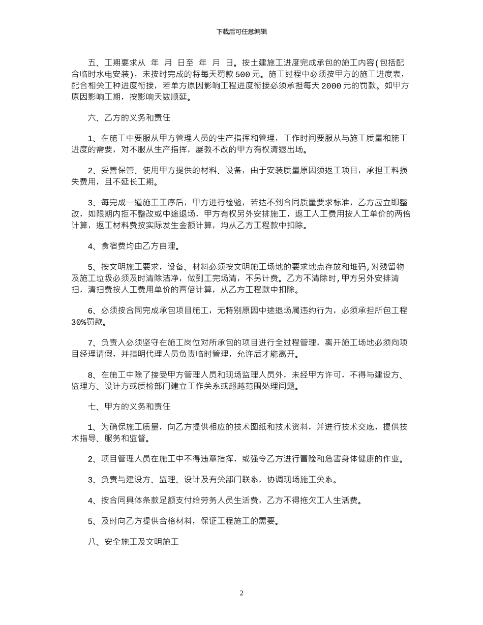 2024年家装水电工承包合同新整理版范本_第2页