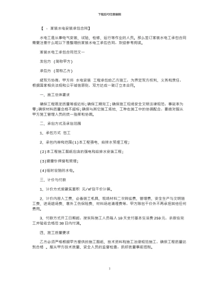 2024年家装水电工承包合同新整理版范本