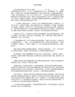 2024年家装监理年终工作总结