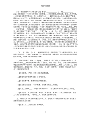 2024年家装顾问个人年终工作总结