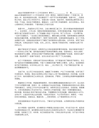 2024年家装顾问年终个人工作总结样本