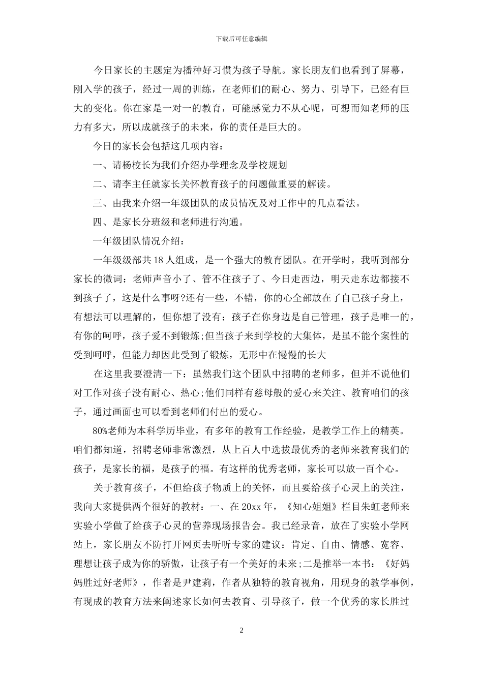 2024年家长会上发言_第2页