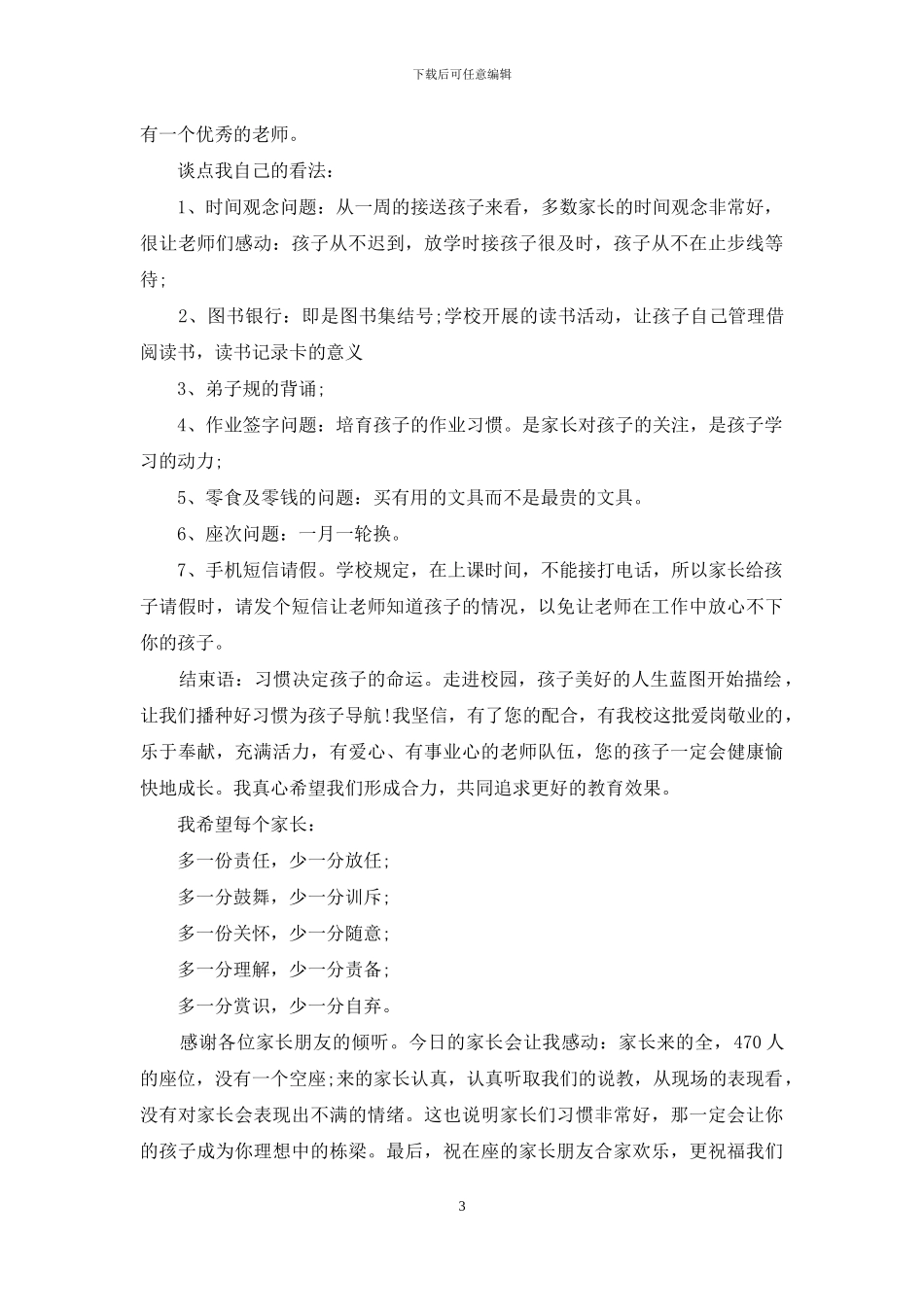 2024年家长会上发言_第3页
