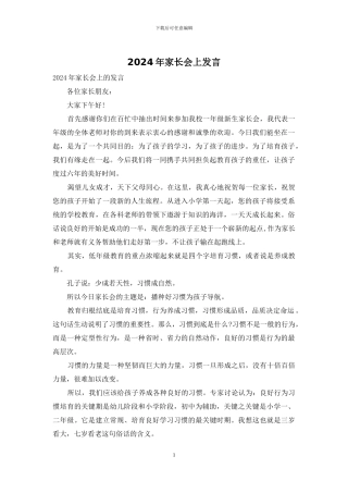 2024年家长会上发言