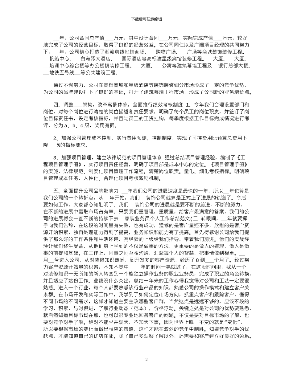 2024年家装业务员个人工作总结_第2页