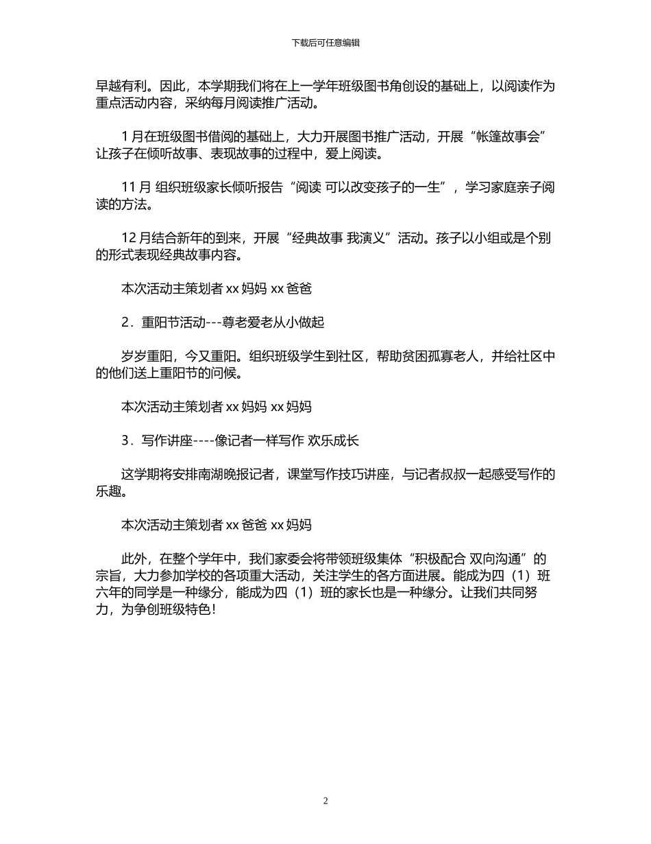 2024年家长委员会工作计划_第2页