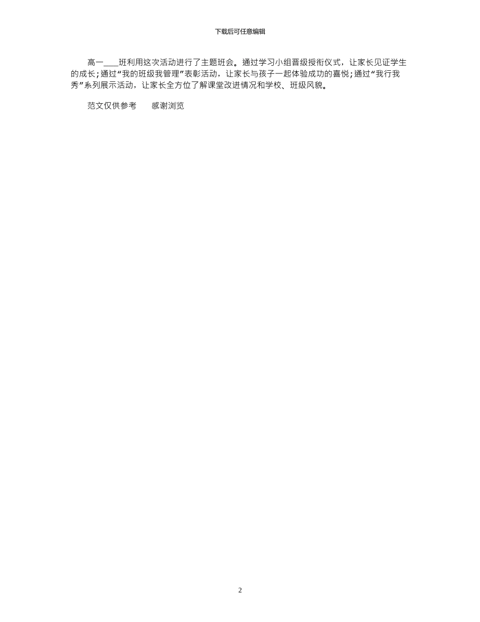 2024年家长进课堂教学开放周活动总结报告_第2页