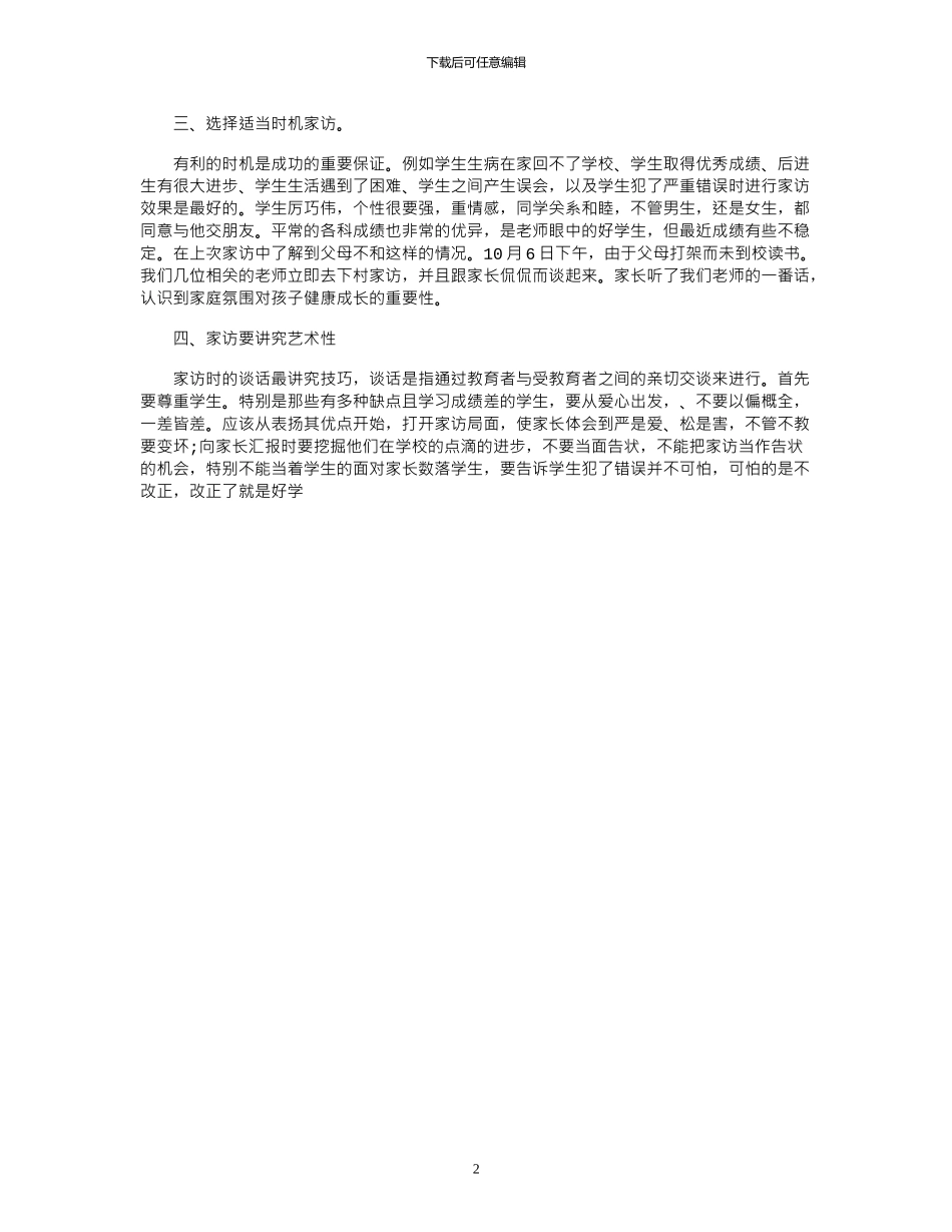 2024年家访心得体会例文1000字_第2页