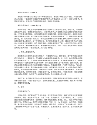 2024年家访心得体会例文1000字