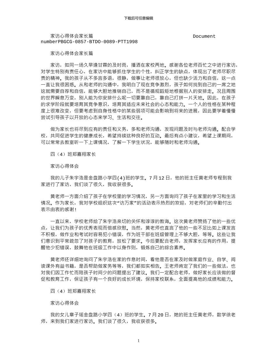 2024年家访心得体会家长篇_第1页