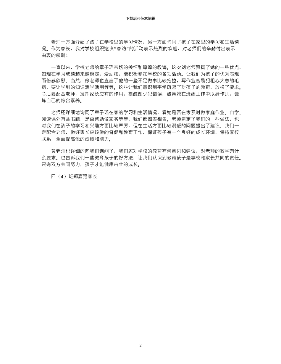 2024年家访心得体会家长篇_第2页
