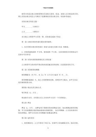 2024年宾馆出租合同样本