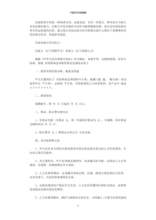 2024年宾馆出租合同书
