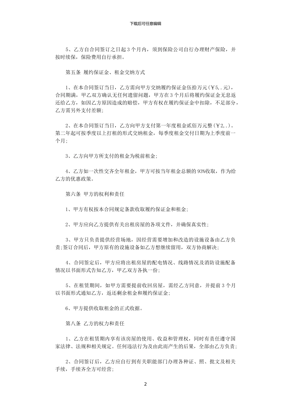 2024年宾馆出租合同优秀_第2页