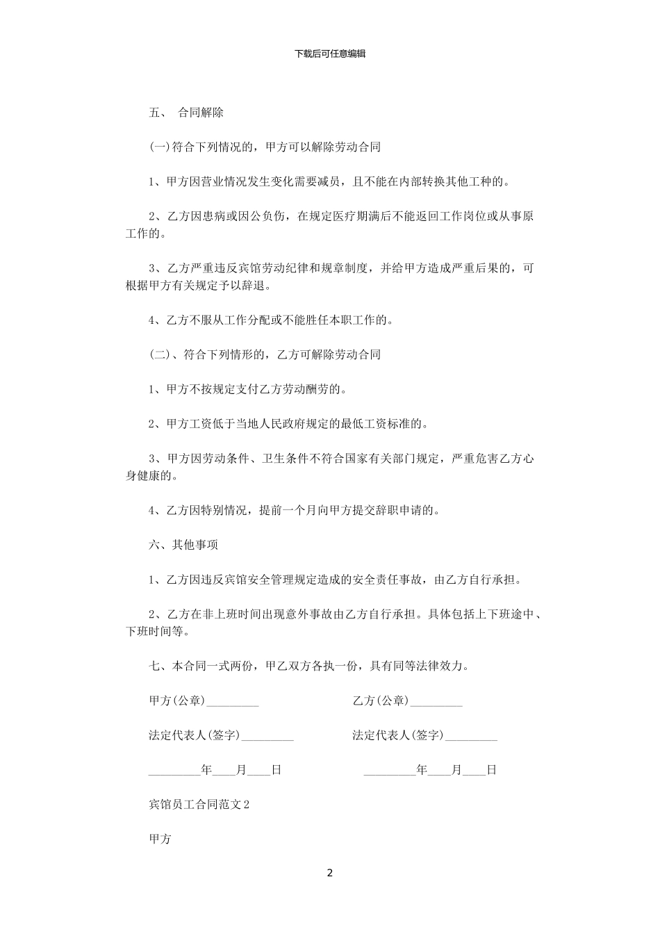 2024年宾馆员工合同范本_第2页