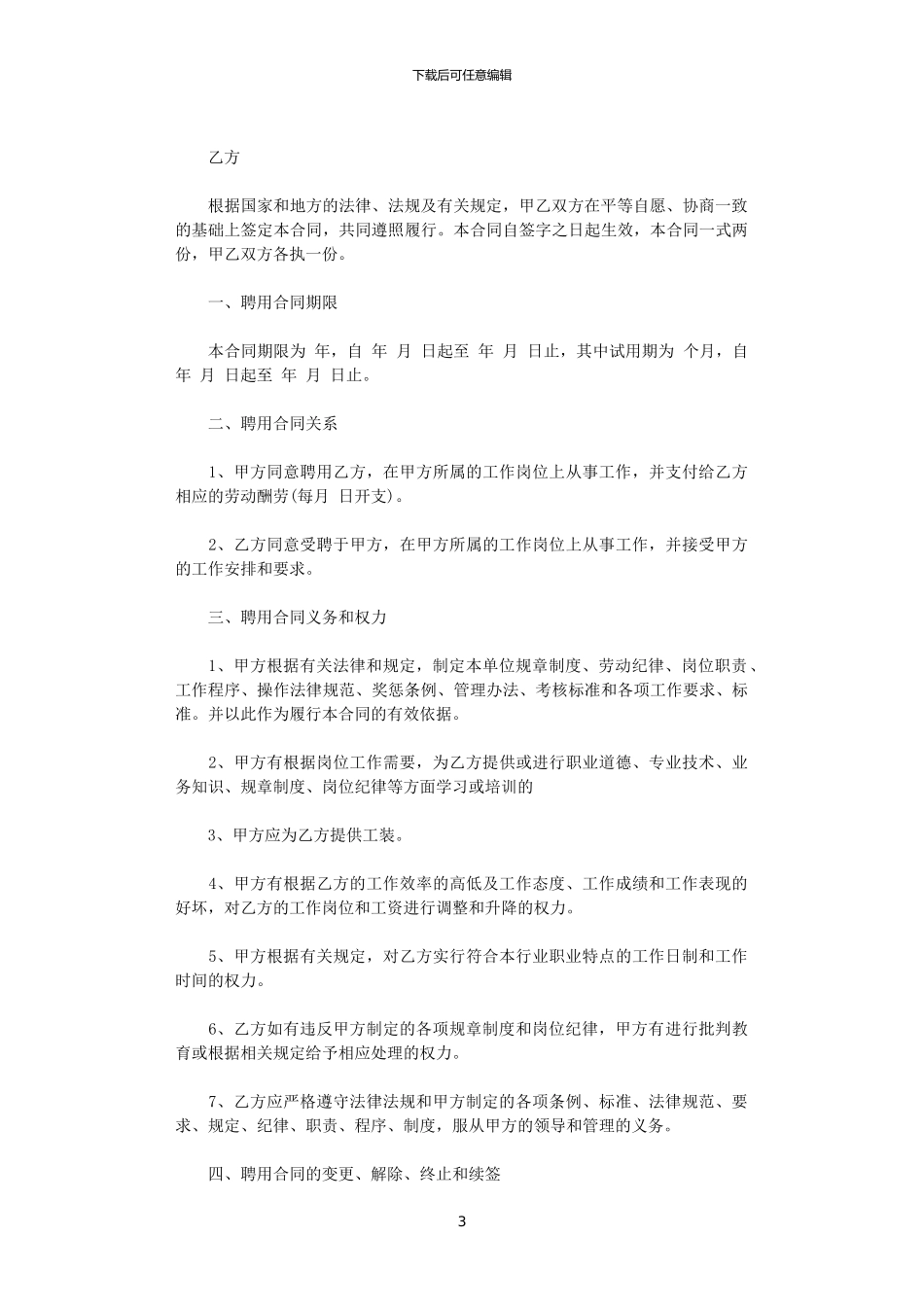 2024年宾馆员工合同范本_第3页