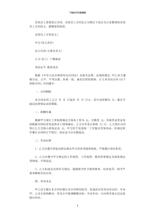 2024年宾馆员工合同范本