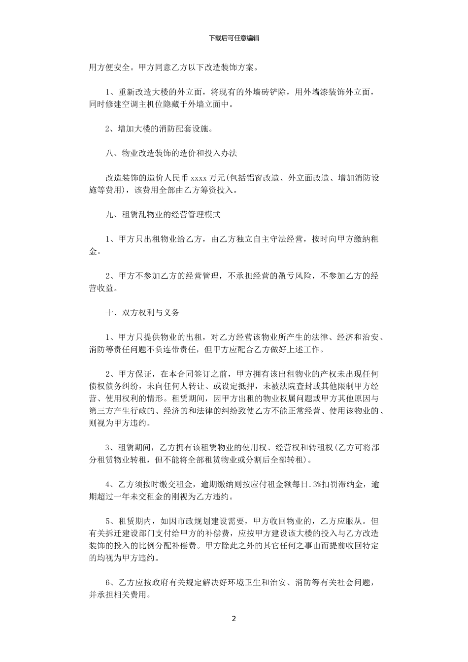 2024年宾馆房屋出租合同范本3篇_第2页