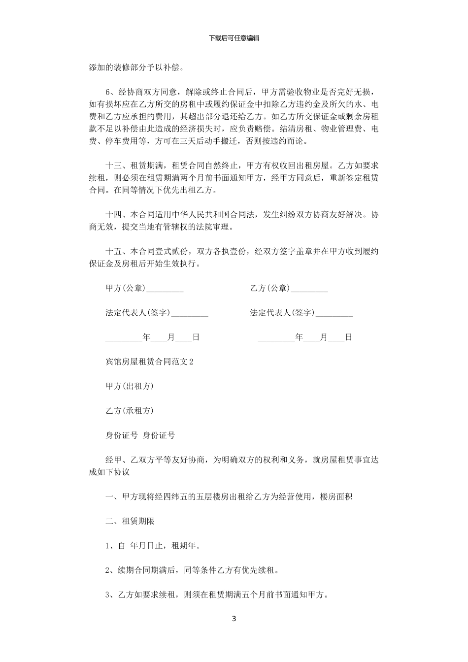 2024年宾馆房屋租赁合同_第3页