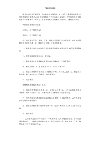 2024年宾馆房屋租赁合同