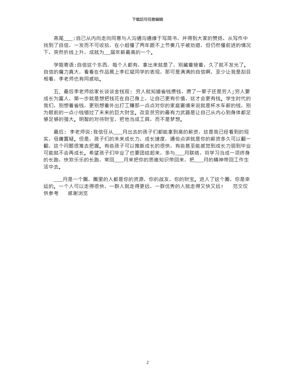 2024年家长沟通交流会总结_第2页