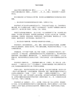 2024年家长沟通交流会总结