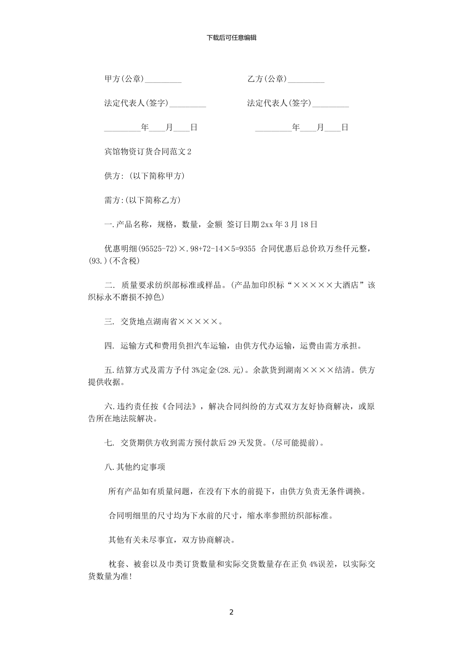 2024年宾馆物资订货合同范本_第2页