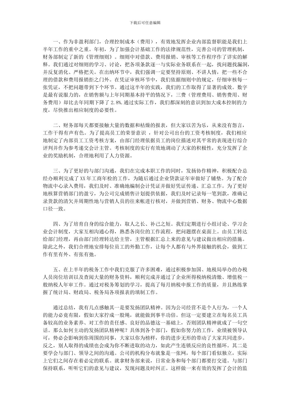 2024年宾馆财务年终总结_第1页