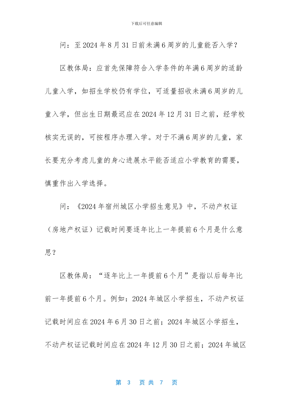 2024年宿州最新房价表_第3页